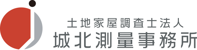 土地家屋調査士法人城北測量事務所